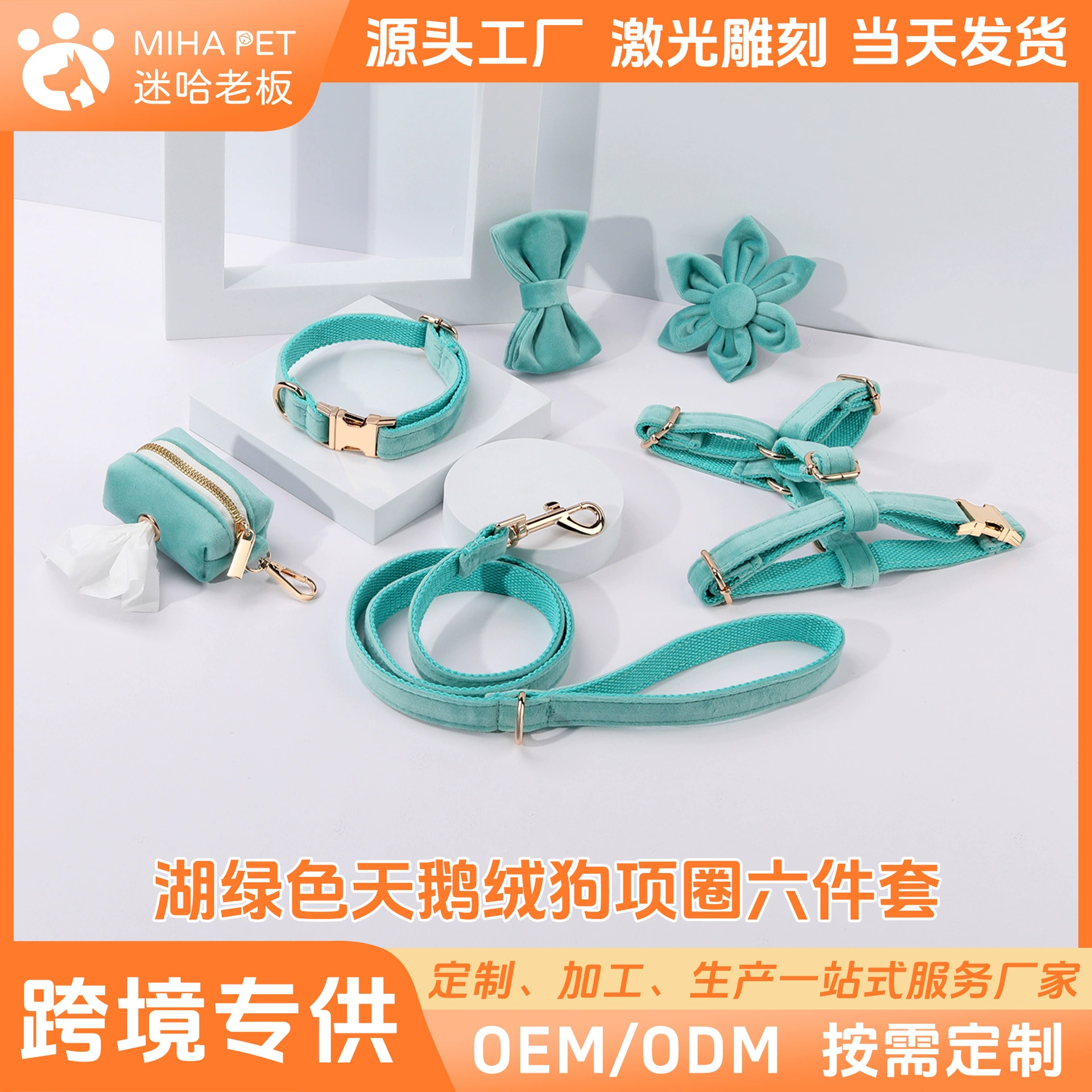 Озеро Зеленый Бархатный ошейник для собак ошейник для домашних животных Цветочная сумка для какашек костюм трансграничный ошейник производитель Amazon