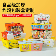 炸鸡包装盒 白卡盒印刷制作  食品包装盒logo打印纸盒 定 制