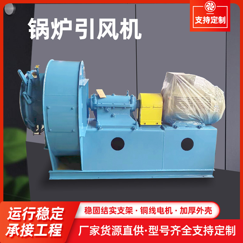 Y5-48-8D/15KW锅炉引风机 耐高温防爆变频风机厂家 耐高温引风机