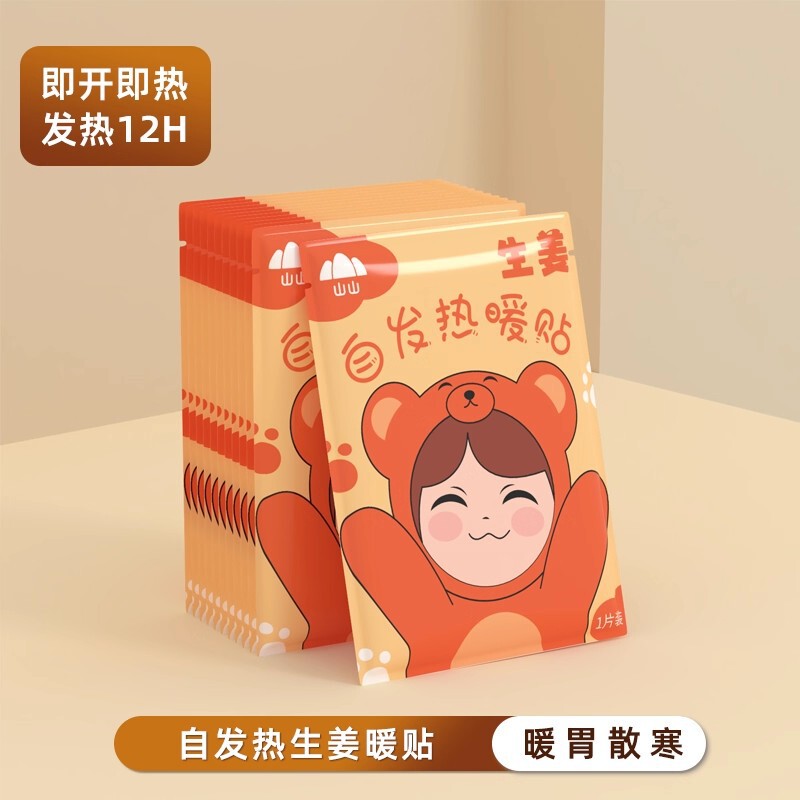 山山暖宝宝贴热敷暖贴艾草暖身驱宫寒益母草自发热保暖贴厂家批发|undefined