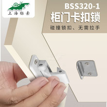 BSS320-1房车附件改装锁扣游艇家居橱柜门抽屉暗锁外置柜门卡扣锁