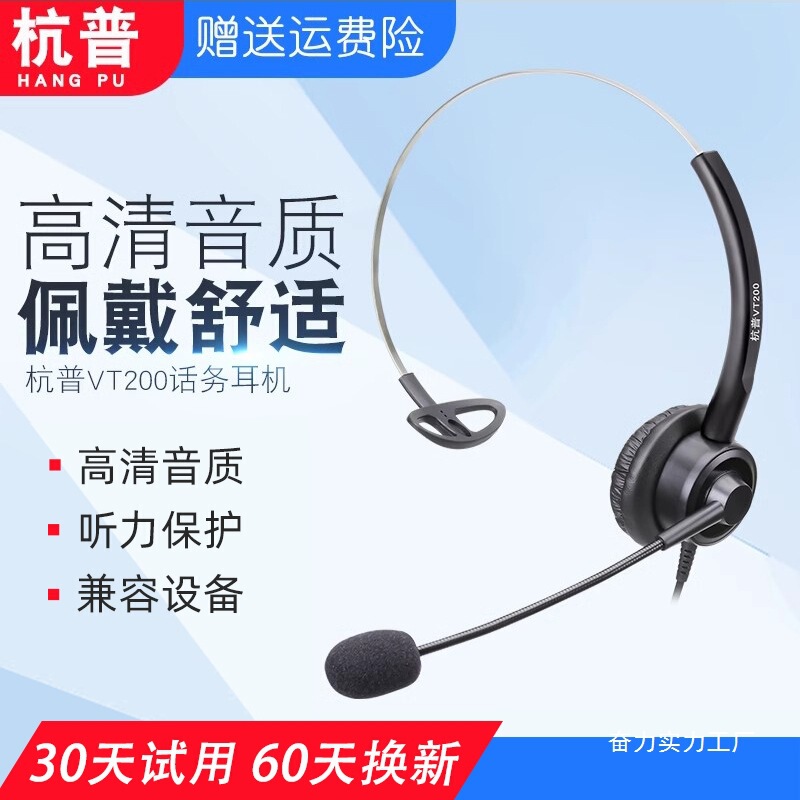 Hangpu Vt200 Operator Customer Service Headset Telephone Headset Mobile Phone Landline Computer Noise Reduction Head Wholesale