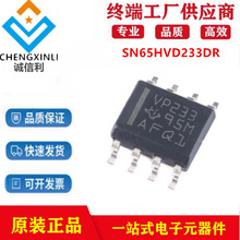 SN65HVD233DR封装SOP8CAN接口集成电路IC芯片电子元器件原装现货