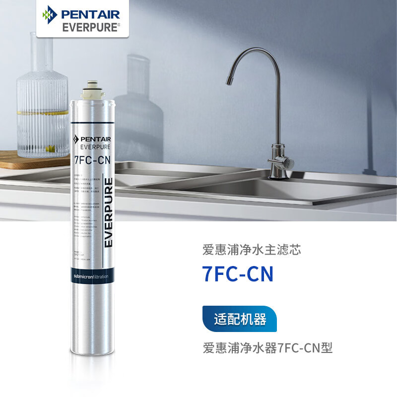 爱惠浦（Everpure）厨下自来水净水器 餐饮用水过滤器滤芯 7FC-CN