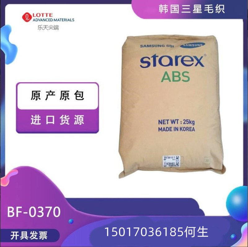 Supply Abs Korea Samsung Woolen (Lotte) Vh-0810 t Flame Retardant Grade V0 High Impact Strength