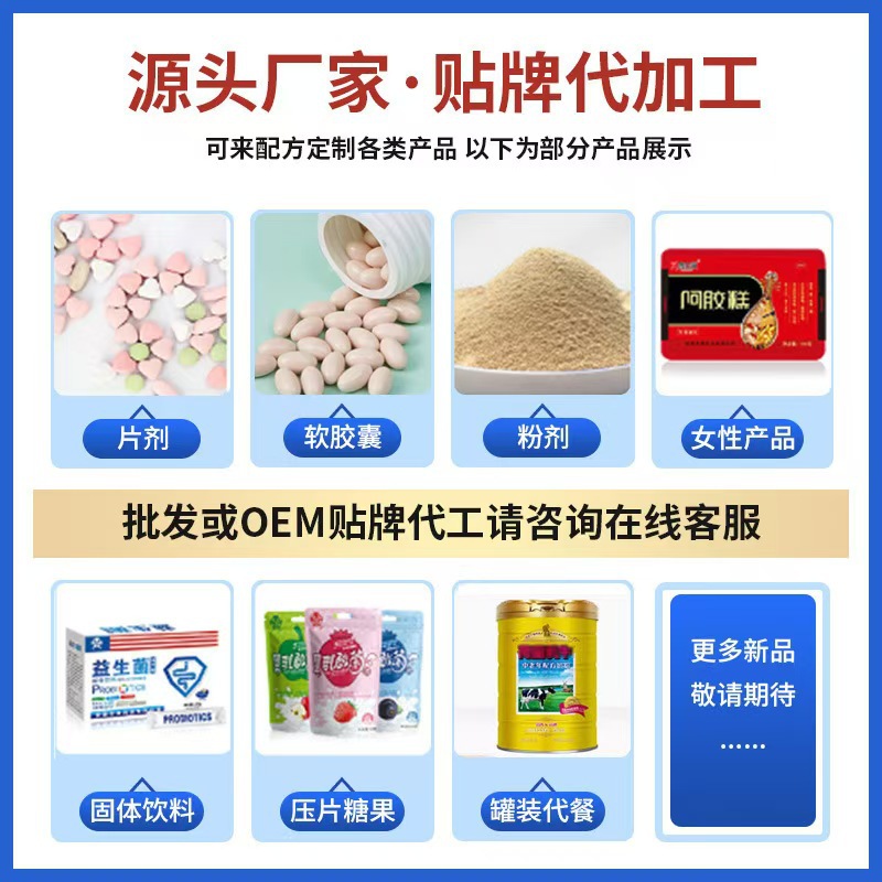 源头工厂软胶囊硬胶囊软糖片剂粉剂各种类型形状OEM定制无糖定制
