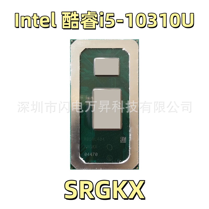酷睿i5-10310U SRGKX 4核8线程 1.7GHz移动办公商务笔记本CPU