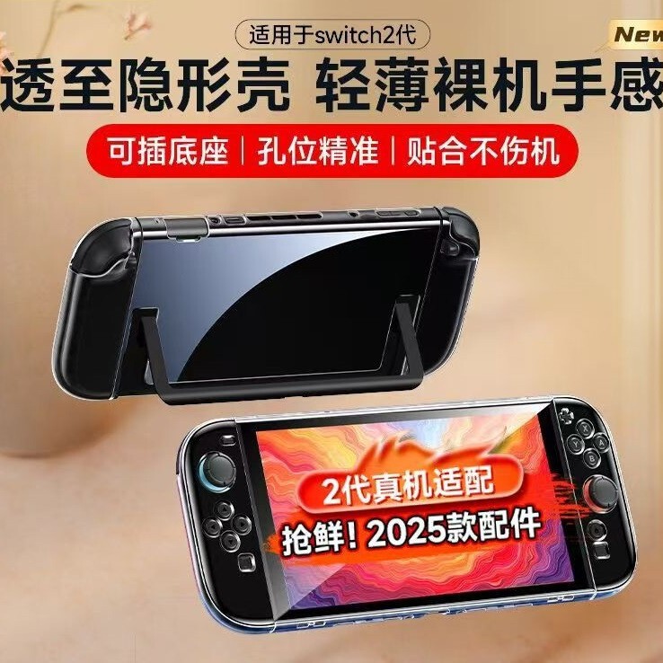 Switch2 Split-Type Crystal Case Pc Ultra-Thin Transparent Crystal Protective Case That Can Be Inserted into the Original Base