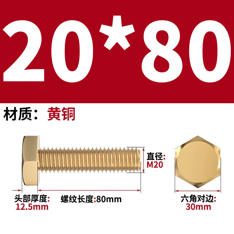 真鍮製六角ネジメーカー卸売 H62 銅製六角ボルト銅ネジ M4/M5M/6/M10M-M24|undefined