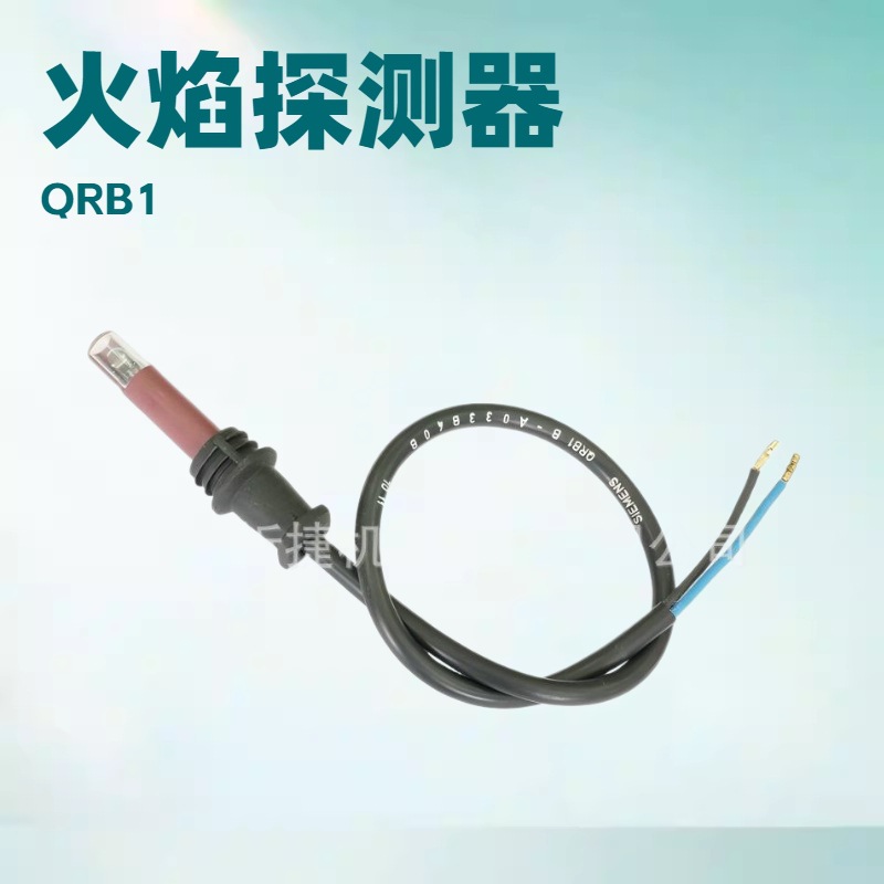 QRB1|SIEMENS|火焰探测器