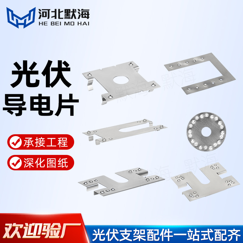 光伏导电片防雷穿刺片太阳能组件导电接地片光伏配件