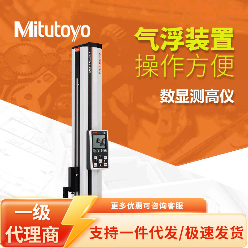 日本QM-Height系列518-230高度计 数显测高仪 三丰高精度高度仪