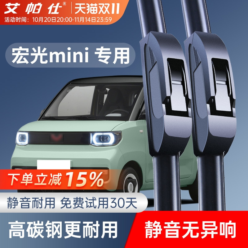 汽车雨刮器适用于五菱宏光MINIS1荣光V之光征程宝汽配无骨雨刮片