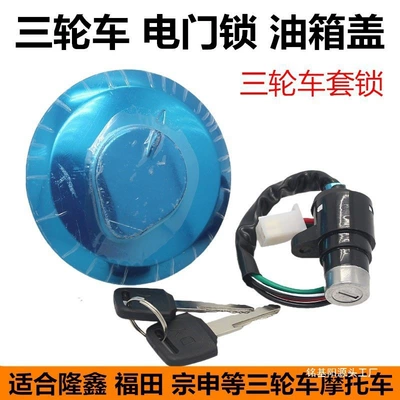 Vehicle Electric Ignition Lock, Motorcycle Lock