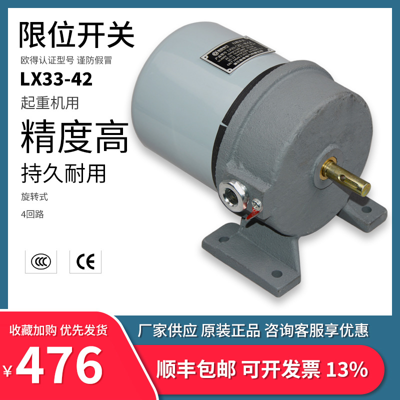 LX33-42起重机用行程开关 旋转式 LX33-41 欧得限位开关