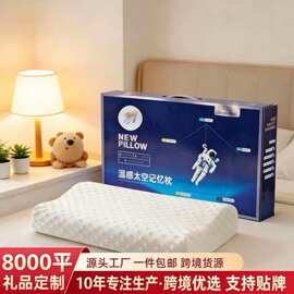太空记忆枕慢回弹护颈椎枕芯波浪形家用睡眠枕头礼品定制跨境代发