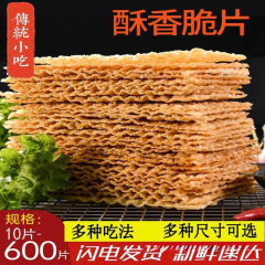 山东煎饼果子薄脆天津杂粮煎饼摊薄脆皮脆饼脆片香酥商用麻叶