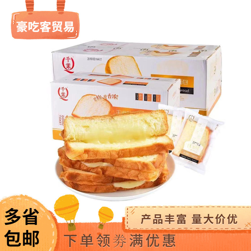 Qianye Toast Bread Sandwich Cheese Bread Breakfast Pastry 1 Piece 2kg Whole Box Wholesale