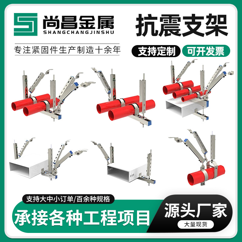 现货抗震支架成品消防抗震支吊架消防管道侧纵双向抗震支架厂家