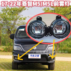 东风风行菱智M5大灯前照灯M5EV前雾灯