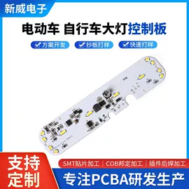 PCB电路板;铝基板;PCBA方案板