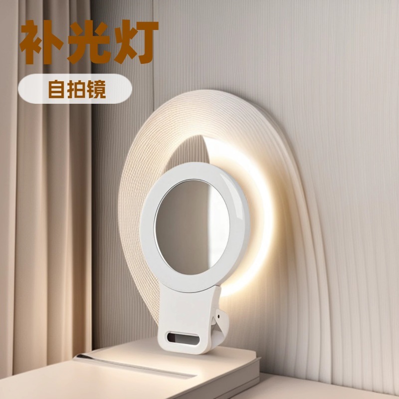 携帯電話補助光、リア自撮りミラー、写真撮影補助具、ユニバーサル自撮りミラー|undefined