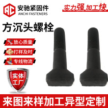 现货方沉头螺栓内六角高强度氧化发黑10.9级平头内六角螺栓