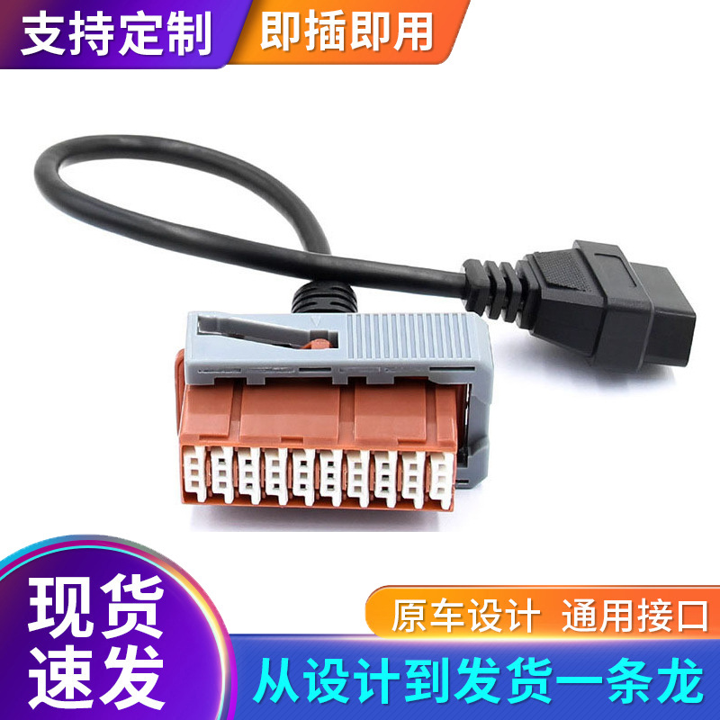 30 Pin OBD Cableto OBD标致雪铁龙检测仪连接老线30针