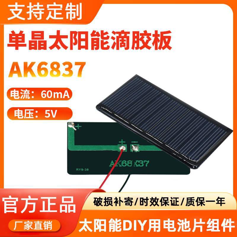 多晶单晶滴胶1V2V3V4V5V中小学生DIY试验太阳能电池发电板送接线