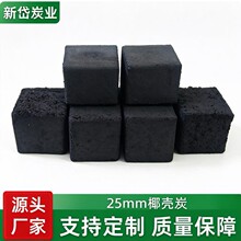 25mm耐燃椰壳竹炭水壶传统酒吧KTV专用水烟炭方块炭加工批发