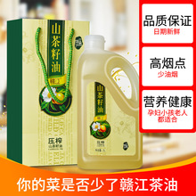 赣江山茶油食用油2L茶油江西茶树油茶籽油压榨一级