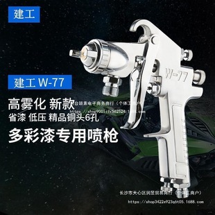 Water-In-Water Colorful Paint Spray Gun Latex Paint Spray Gun Primer W77 Spray Paint Pot Exterior Wall Spray Machine Paint Gun