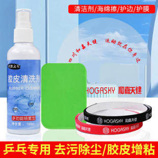 Table Tennis Racket Cleaner Set Sponge Wipe Edge Strip Protective Film