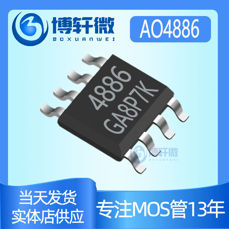 AO4886 SOP-8 100V/3.3A场效应管双N沟道MOSFET 全新现货