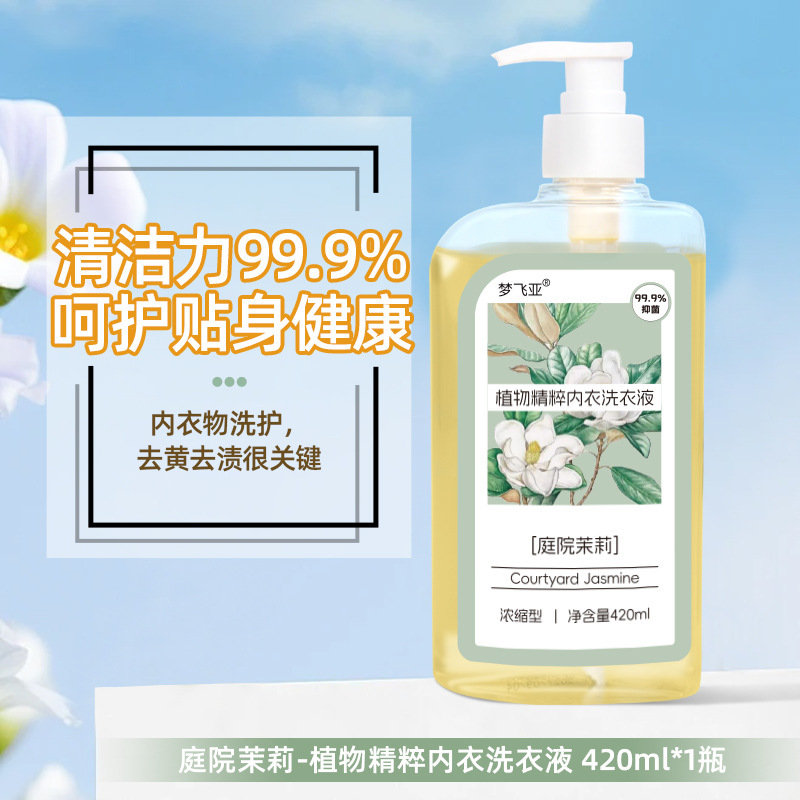 Mengfeiya 植物エッセンス下着洗濯洗剤、特殊な汚れ除去および黄ばみ下着洗濯洗剤|undefined