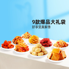 Wholesale Hot Snack Manufacturer Spicy Snack Gift Box Chicken Claws, Chicken Feet, Pork Jerky, Vegetarian Meat, Braised Flavor Snacks, Dropshipping