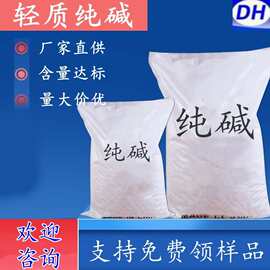 国标现货40kg吨包工业轻质纯碱批发 批发高含量工业级碳酸钠粉末