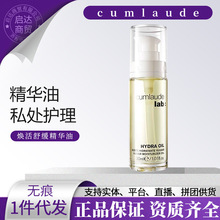 西班牙Cumlaude lab珂蔓朵私密保湿精华油花园护理油30ml