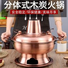 銅火鍋家用純銅老式碳鴛鴦銅爐插電兩用北京涮羊肉紫木炭銅鍋商用