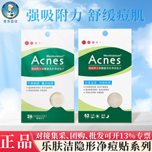 曼秀雷敦痘痘贴乐肤洁隐形净痘祛痘舒缓吸收分泌物多规格选择严选