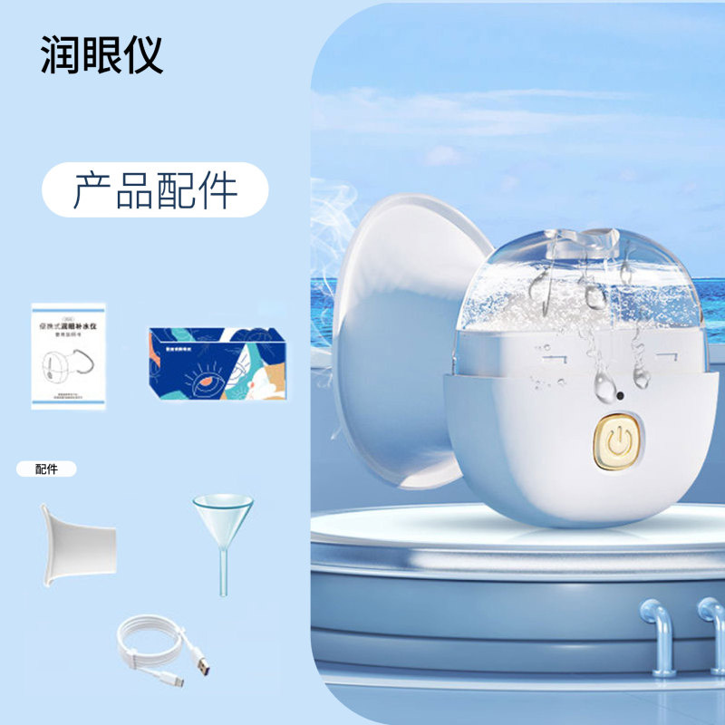ナノ潤眼器噴霧携帯家庭用目の乾燥充電霧化水保護器目の洗眼液|undefined