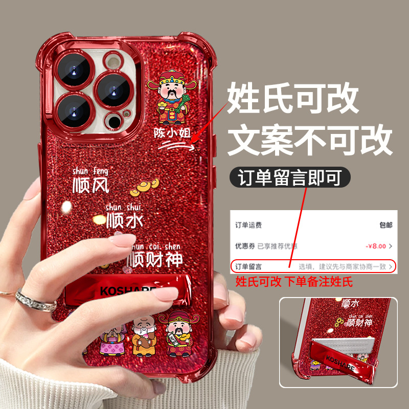 五财神姓氏支架适用苹果16pro新年手机壳15电镀四角防摔14软硅胶x