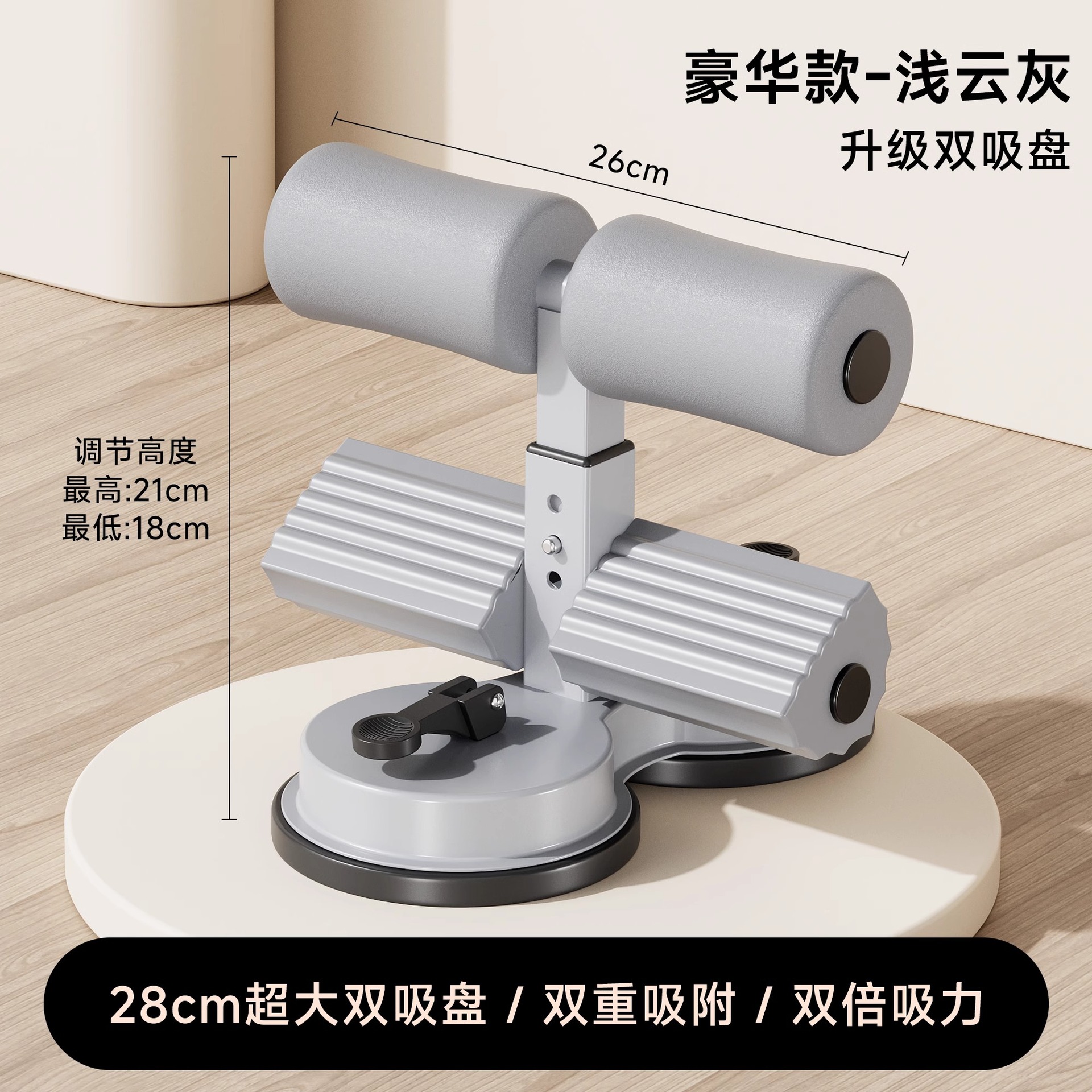 "[럭셔리 더블 흡입 컵 - 라이트 클라우드 그레이] 28cm 더 넓어진 더블 흡입 컵/더블 흡입/3단계 조절 가능/편안한 폼 풋 패드"