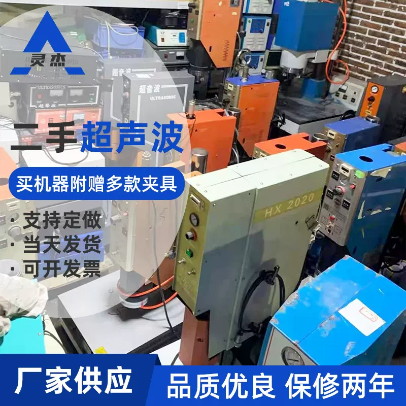 佛山二手超声波焊接机 一次性口罩点焊机 半自动口罩超声波焊接机
