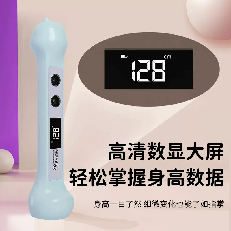 儿童身高测量仪家用超声波身高测量尺语音控制孩子学生专用测身高