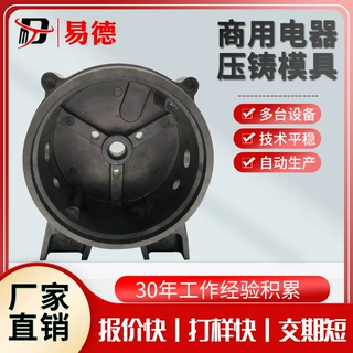 水泵泵壳水泵配件来样加工压铸件电机配件模具定制模具制造压铸模