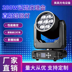280W Stage Lighting 7Pcs 40W Bar Stage Dyeing Par Light Ce Certification Wedding Party Direct Bee Eye Light