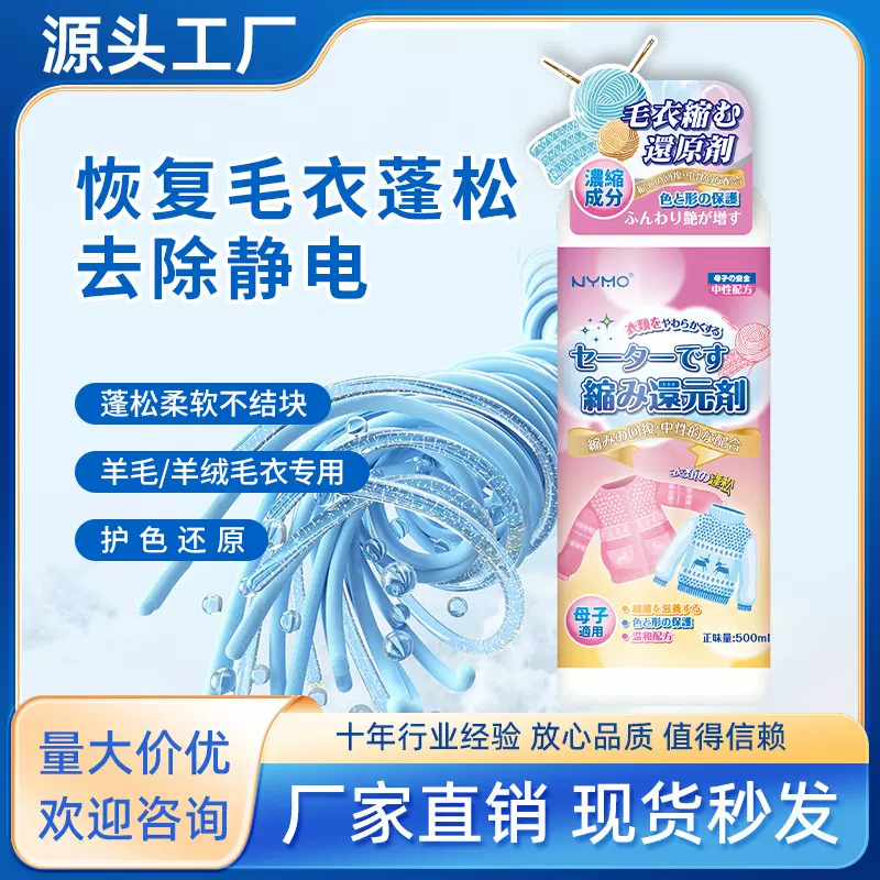 衣物改善缩水恢复剂羊毛衫毛呢修复衣服蓬松剂新款衣服护理柔顺剂
