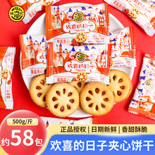 徐福记欢喜日子草莓夹心饼干散装结婚订婚礼专用糖果零食喜饼批发
