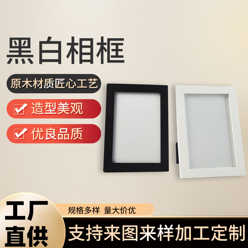 黑白相框家庭木质家居装饰摆台画框创意礼品木画框桌面